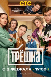 Трёшка 1 сезон смотреть сериал бесплатно онлайн в хорошем HD качестве